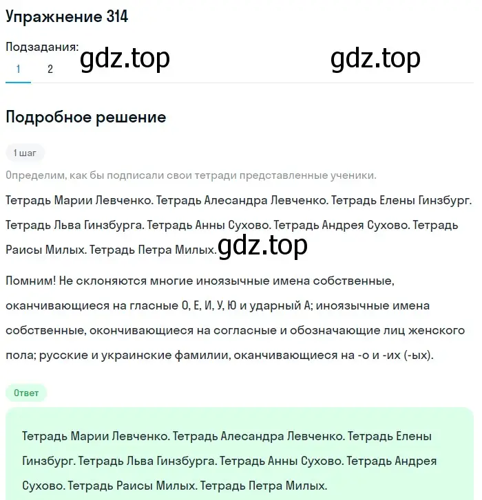 Решение номер 314 (страница 147) гдз по русскому языку 6 класс Баранов, Ладыженская, учебник 1 часть