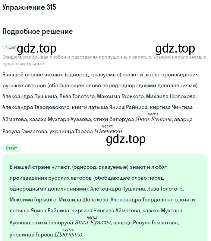 Решение номер 315 (страница 147) гдз по русскому языку 6 класс Баранов, Ладыженская, учебник 1 часть