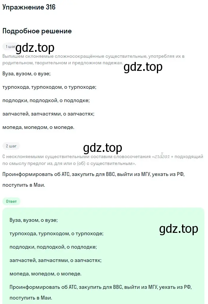 Решение номер 316 (страница 148) гдз по русскому языку 6 класс Баранов, Ладыженская, учебник 1 часть