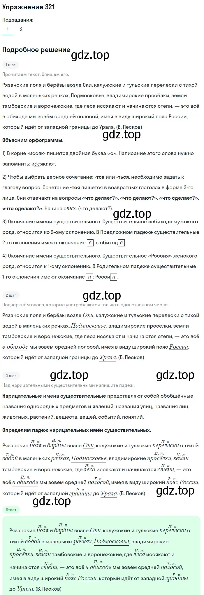 Решение номер 321 (страница 149) гдз по русскому языку 6 класс Баранов, Ладыженская, учебник 1 часть