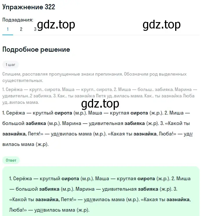 Решение номер 322 (страница 150) гдз по русскому языку 6 класс Баранов, Ладыженская, учебник 1 часть