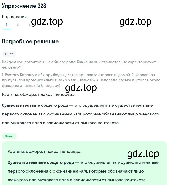 Решение номер 323 (страница 150) гдз по русскому языку 6 класс Баранов, Ладыженская, учебник 1 часть