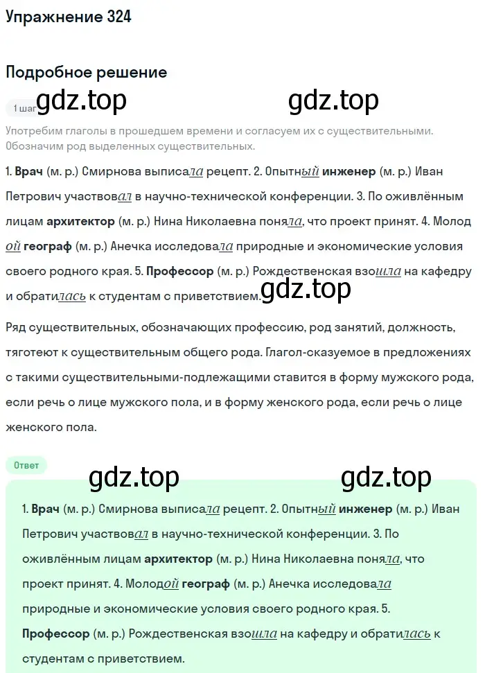 Решение номер 324 (страница 151) гдз по русскому языку 6 класс Баранов, Ладыженская, учебник 1 часть