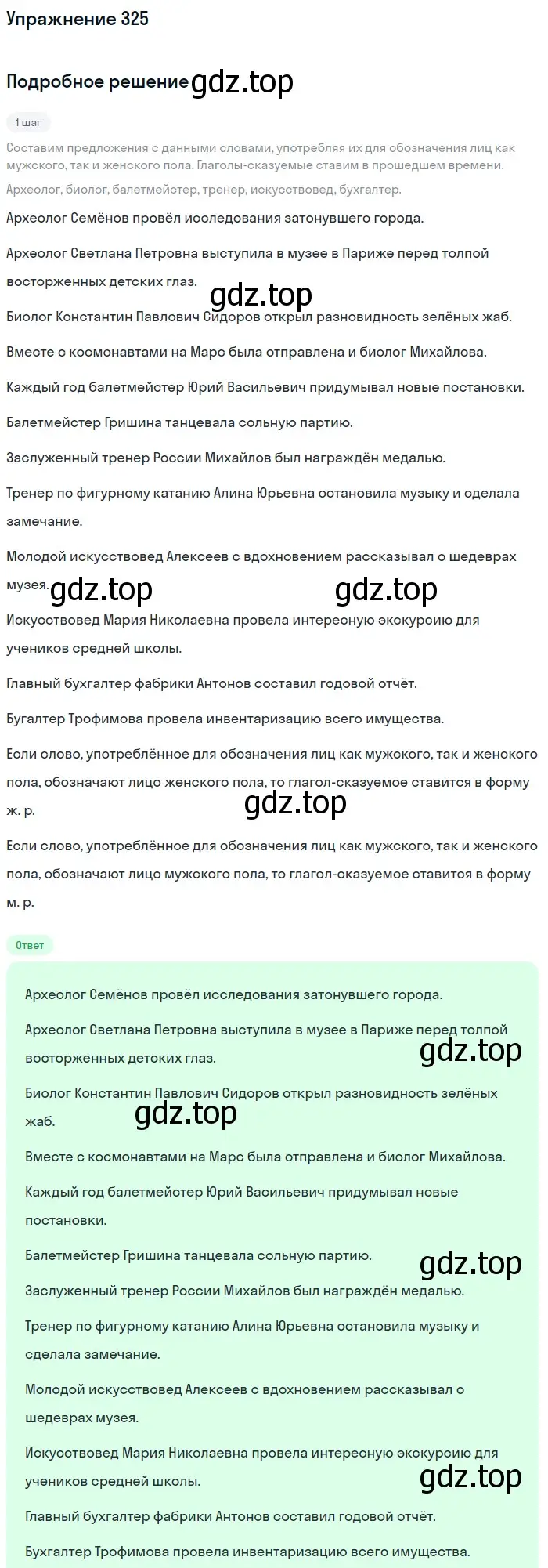 Решение номер 325 (страница 151) гдз по русскому языку 6 класс Баранов, Ладыженская, учебник 1 часть