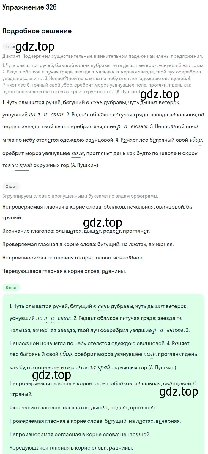 Решение номер 326 (страница 151) гдз по русскому языку 6 класс Баранов, Ладыженская, учебник 1 часть