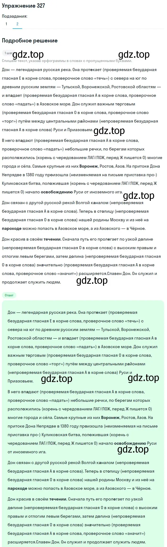 Решение номер 327 (страница 153) гдз по русскому языку 6 класс Баранов, Ладыженская, учебник 1 часть