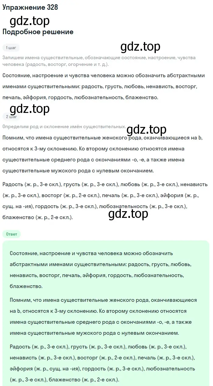 Решение номер 328 (страница 154) гдз по русскому языку 6 класс Баранов, Ладыженская, учебник 1 часть