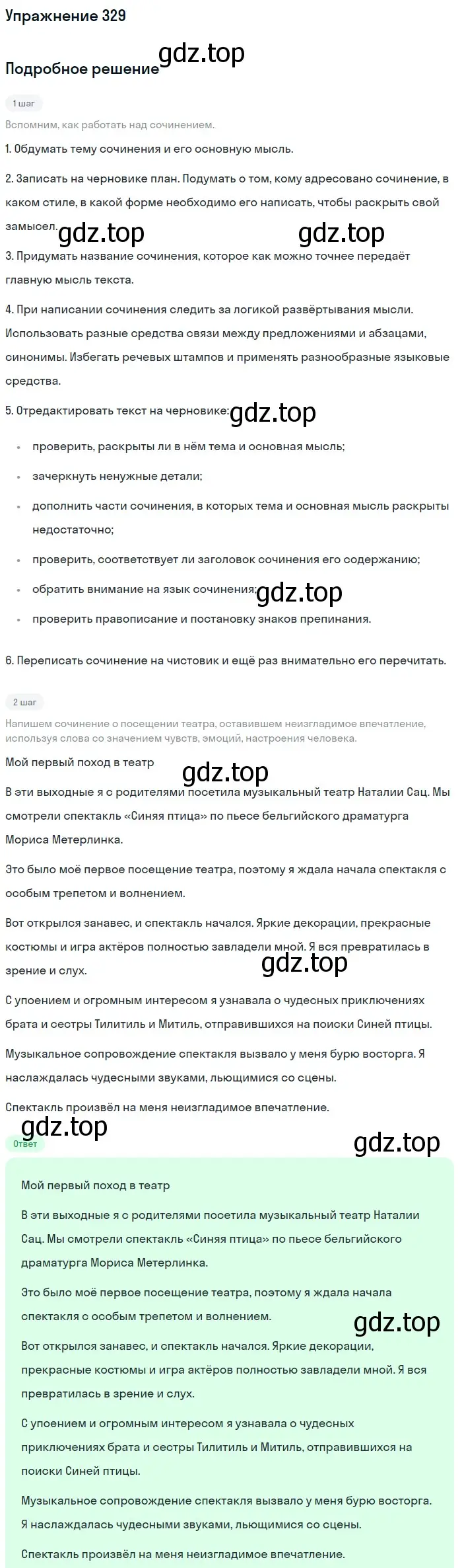 Решение номер 329 (страница 154) гдз по русскому языку 6 класс Баранов, Ладыженская, учебник 1 часть