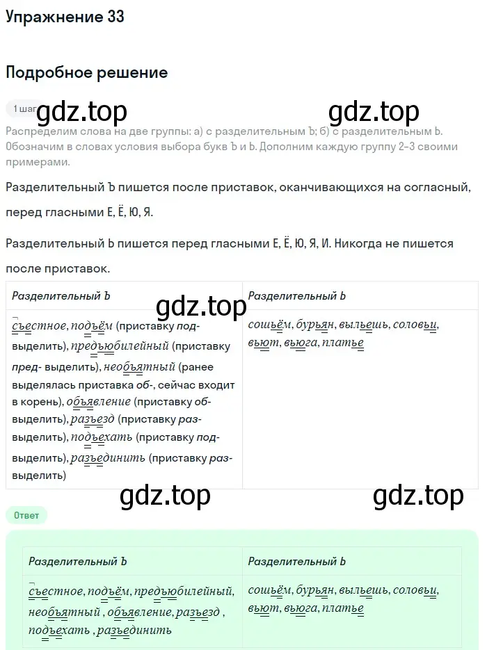 Решение номер 33 (страница 18) гдз по русскому языку 6 класс Баранов, Ладыженская, учебник 1 часть