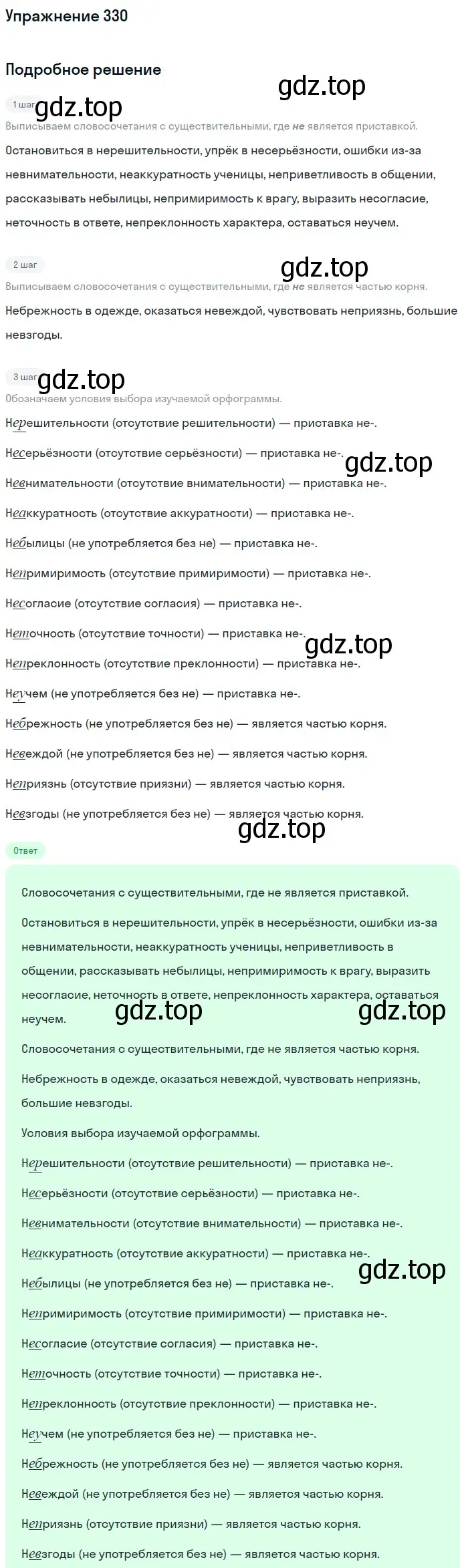 Решение номер 330 (страница 155) гдз по русскому языку 6 класс Баранов, Ладыженская, учебник 1 часть