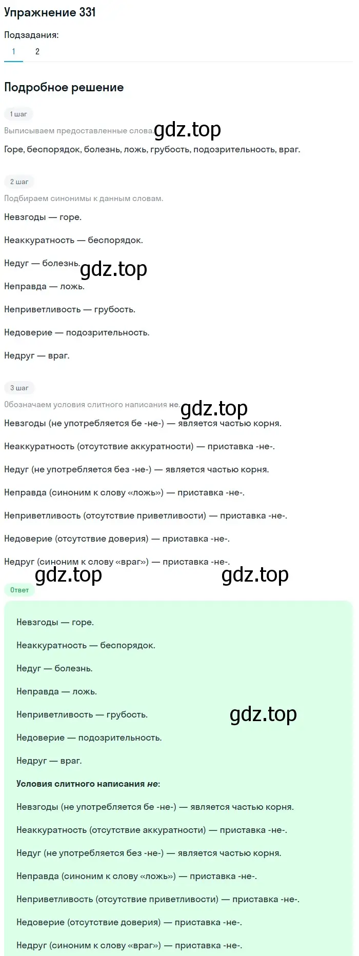 Решение номер 331 (страница 155) гдз по русскому языку 6 класс Баранов, Ладыженская, учебник 1 часть