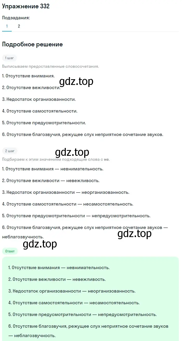 Решение номер 332 (страница 156) гдз по русскому языку 6 класс Баранов, Ладыженская, учебник 1 часть