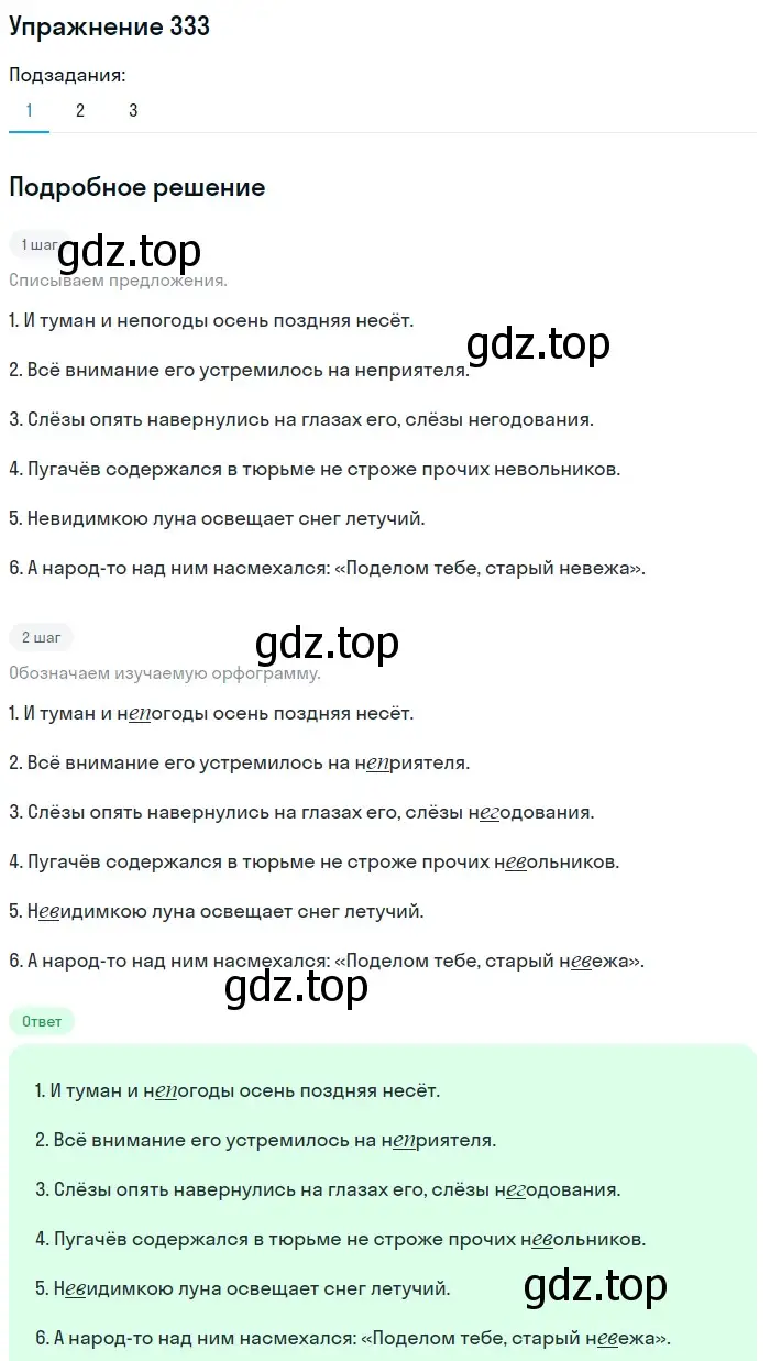 Решение номер 333 (страница 156) гдз по русскому языку 6 класс Баранов, Ладыженская, учебник 1 часть