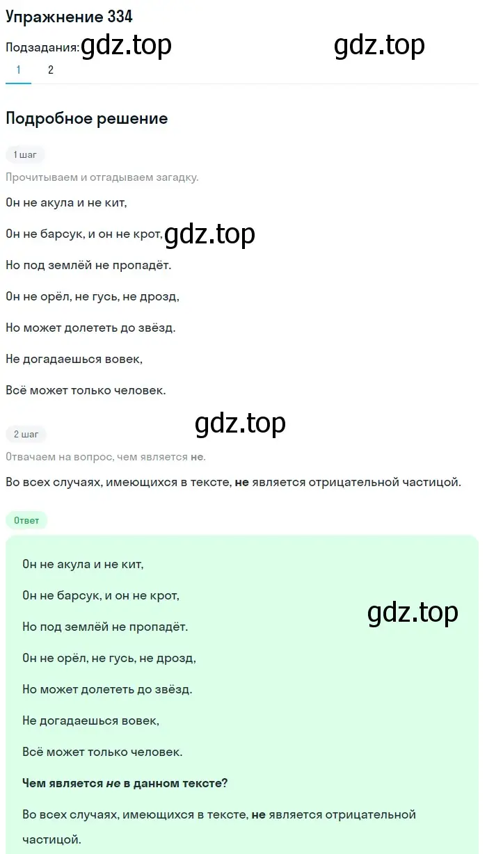 Решение номер 334 (страница 156) гдз по русскому языку 6 класс Баранов, Ладыженская, учебник 1 часть