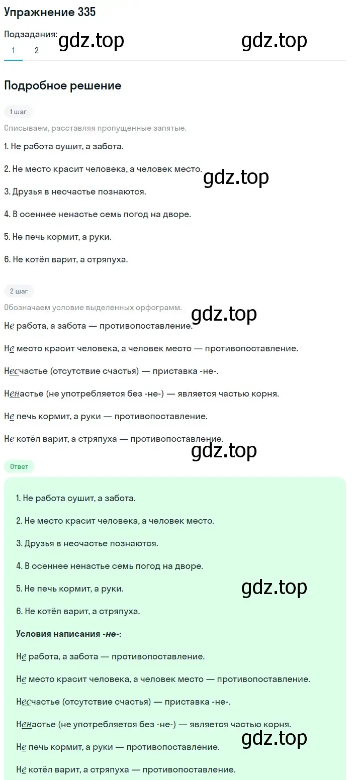 Решение номер 335 (страница 157) гдз по русскому языку 6 класс Баранов, Ладыженская, учебник 1 часть