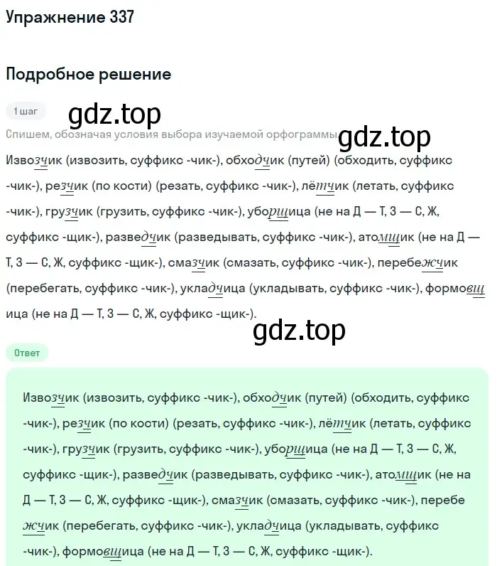 Решение номер 337 (страница 158) гдз по русскому языку 6 класс Баранов, Ладыженская, учебник 1 часть