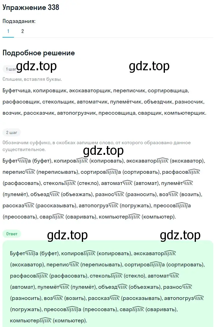 Решение номер 338 (страница 158) гдз по русскому языку 6 класс Баранов, Ладыженская, учебник 1 часть