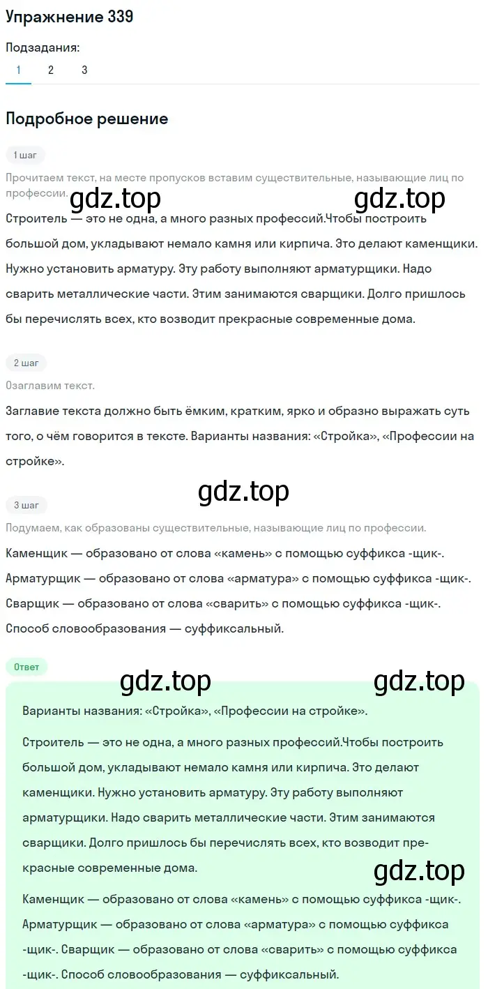 Решение номер 339 (страница 158) гдз по русскому языку 6 класс Баранов, Ладыженская, учебник 1 часть