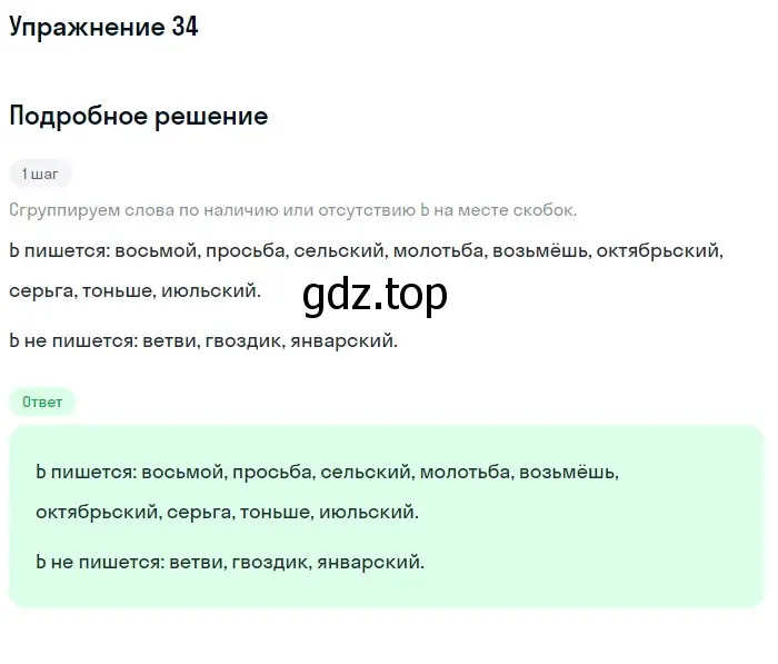 Решение номер 34 (страница 18) гдз по русскому языку 6 класс Баранов, Ладыженская, учебник 1 часть