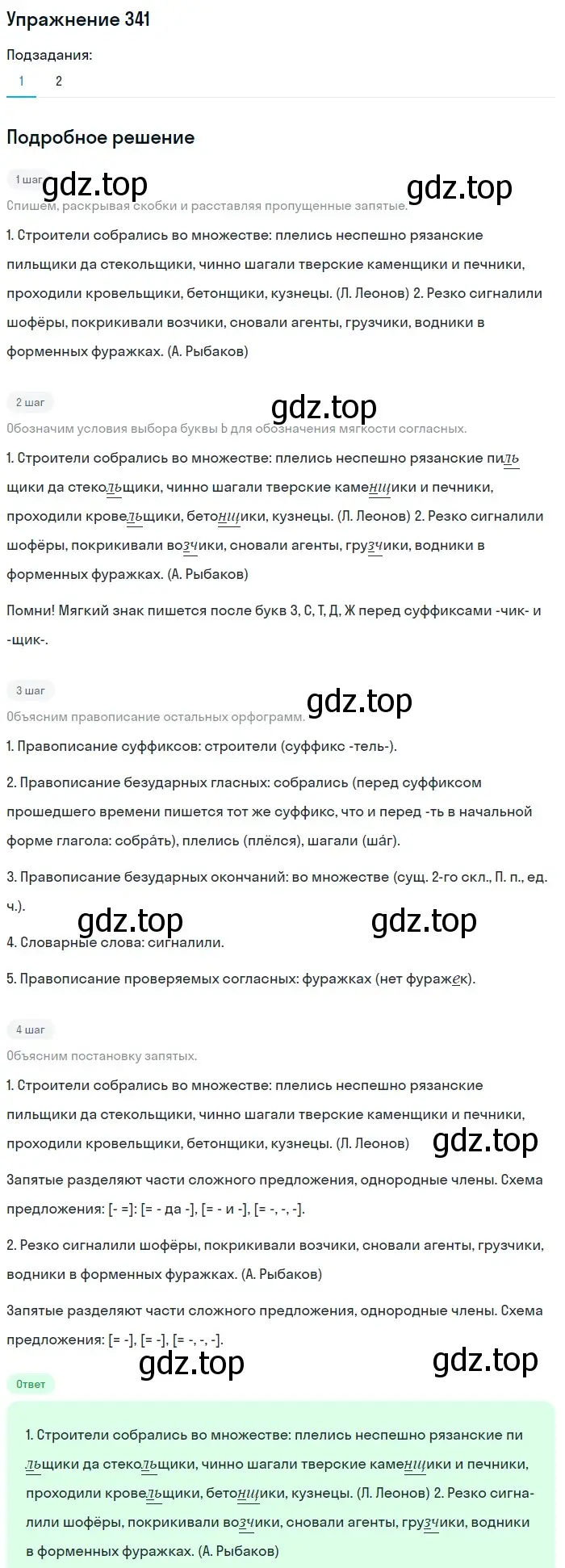 Решение номер 341 (страница 159) гдз по русскому языку 6 класс Баранов, Ладыженская, учебник 1 часть