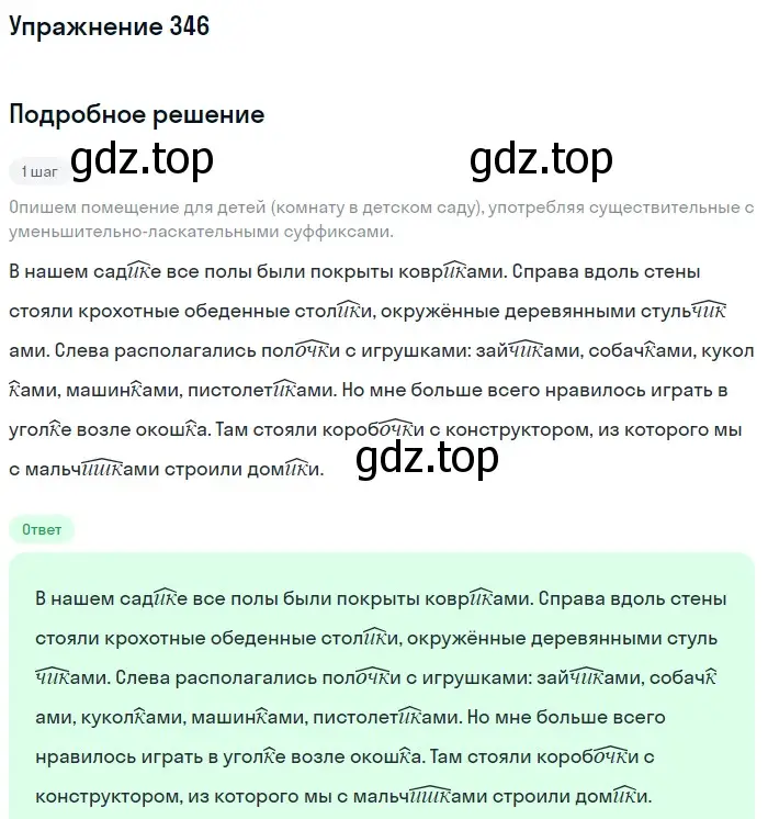 Решение номер 346 (страница 161) гдз по русскому языку 6 класс Баранов, Ладыженская, учебник 1 часть