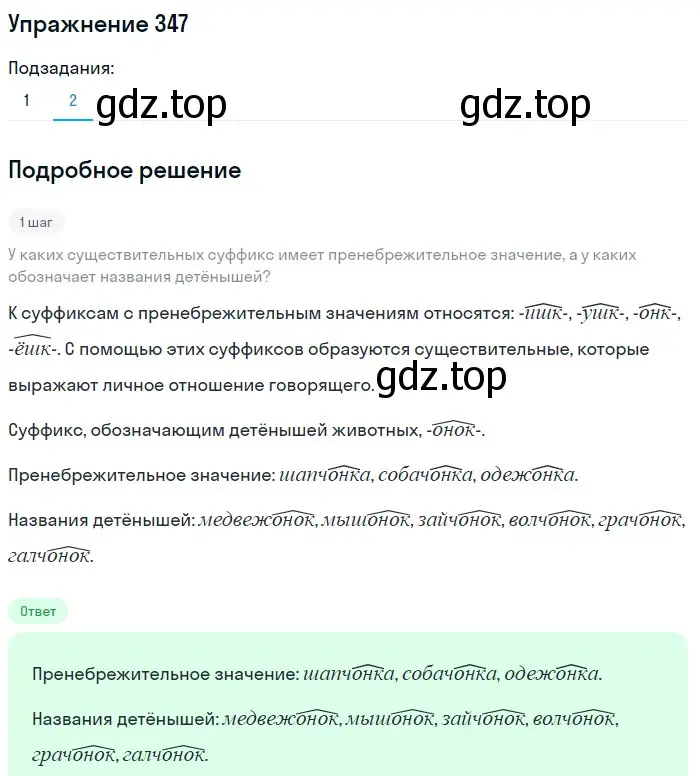 Решение номер 347 (страница 161) гдз по русскому языку 6 класс Баранов, Ладыженская, учебник 1 часть