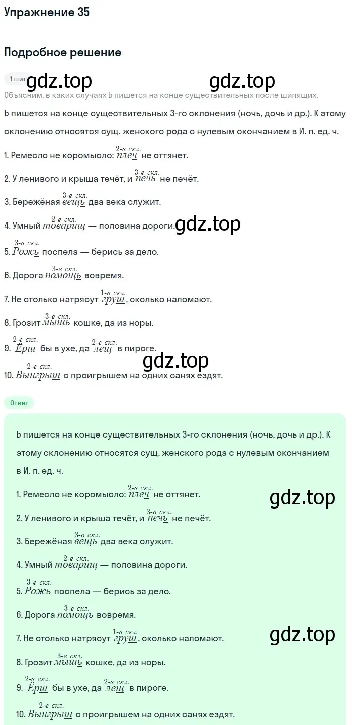 Решение номер 35 (страница 18) гдз по русскому языку 6 класс Баранов, Ладыженская, учебник 1 часть