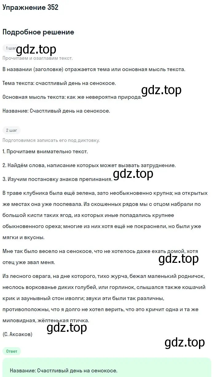 Решение номер 352 (страница 163) гдз по русскому языку 6 класс Баранов, Ладыженская, учебник 1 часть