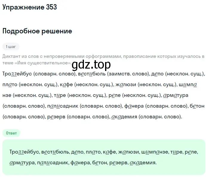 Решение номер 353 (страница 164) гдз по русскому языку 6 класс Баранов, Ладыженская, учебник 1 часть