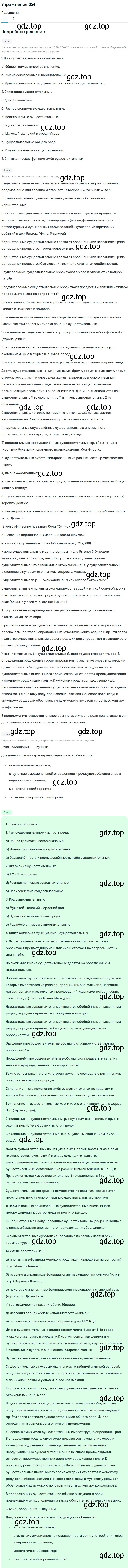 Решение номер 354 (страница 164) гдз по русскому языку 6 класс Баранов, Ладыженская, учебник 1 часть