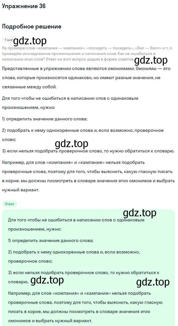 Решение номер 36 (страница 18) гдз по русскому языку 6 класс Баранов, Ладыженская, учебник 1 часть