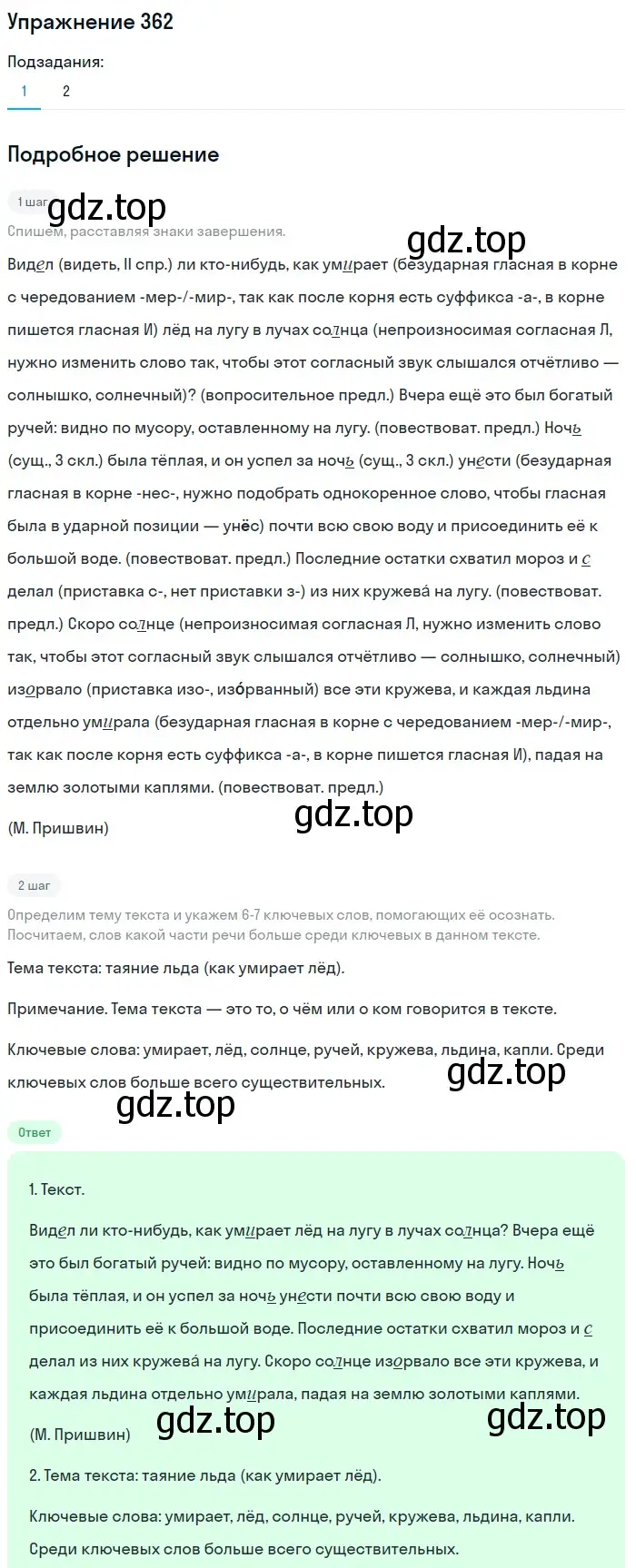 Решение номер 362 (страница 167) гдз по русскому языку 6 класс Баранов, Ладыженская, учебник 1 часть