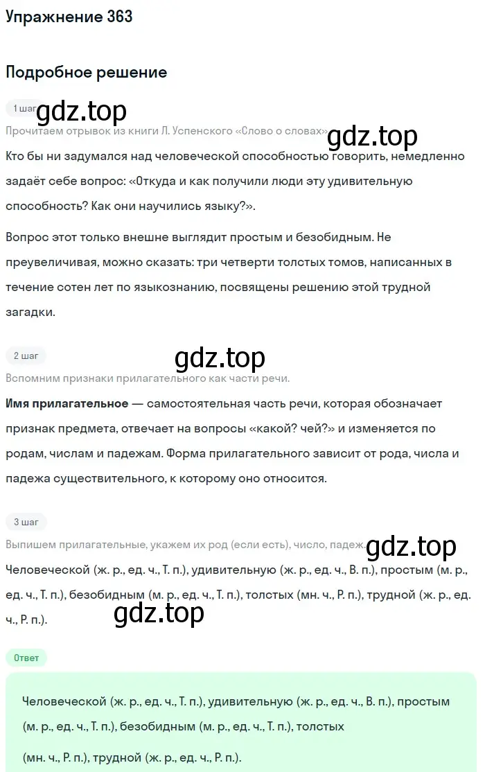 Решение номер 363 (страница 4) гдз по русскому языку 6 класс Баранов, Ладыженская, учебник 2 часть