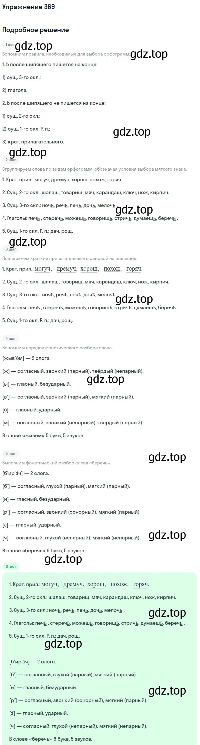 Решение номер 369 (страница 7) гдз по русскому языку 6 класс Баранов, Ладыженская, учебник 2 часть