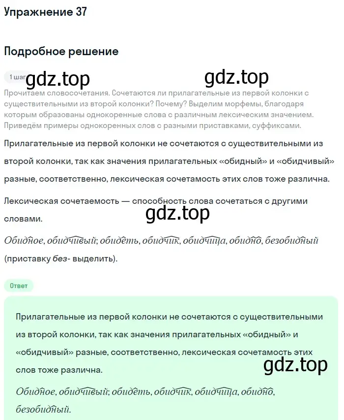 Решение номер 37 (страница 19) гдз по русскому языку 6 класс Баранов, Ладыженская, учебник 1 часть