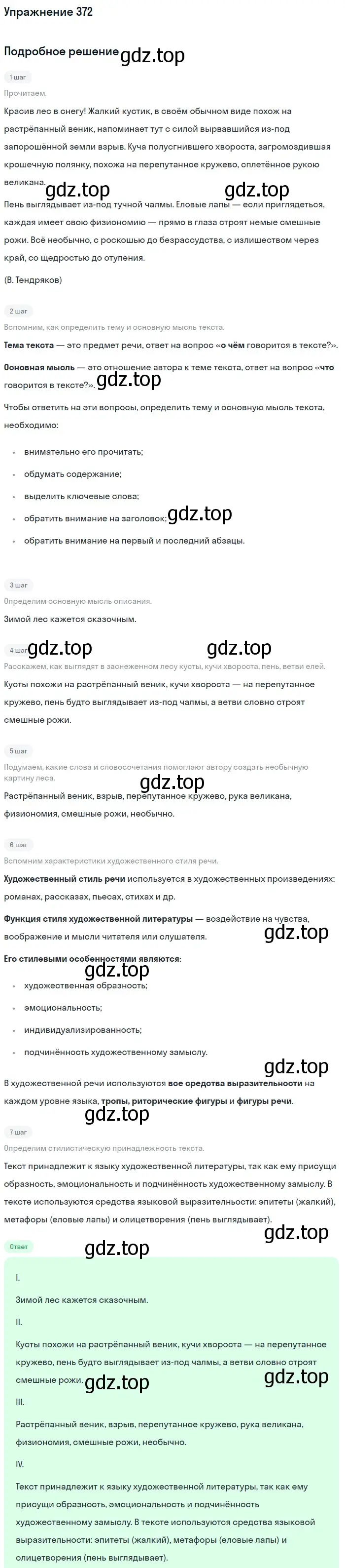 Решение номер 372 (страница 8) гдз по русскому языку 6 класс Баранов, Ладыженская, учебник 2 часть