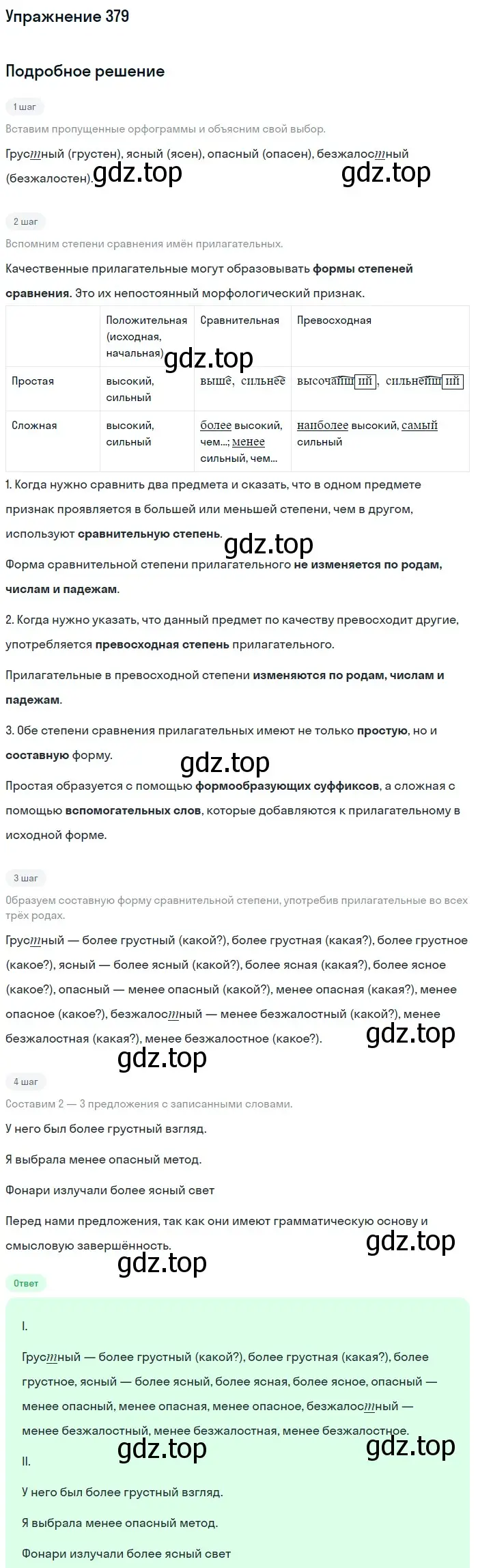 Решение номер 379 (страница 12) гдз по русскому языку 6 класс Баранов, Ладыженская, учебник 2 часть