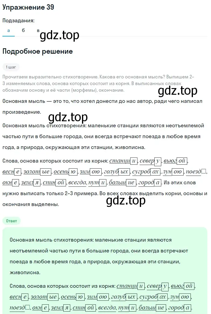 Решение номер 39 (страница 20) гдз по русскому языку 6 класс Баранов, Ладыженская, учебник 1 часть