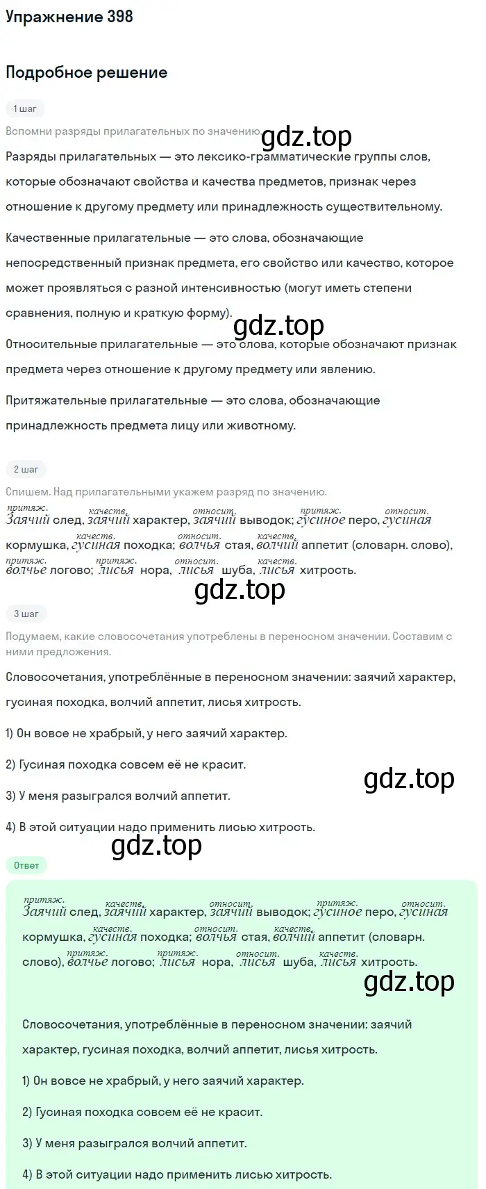 Решение номер 398 (страница 24) гдз по русскому языку 6 класс Баранов, Ладыженская, учебник 2 часть