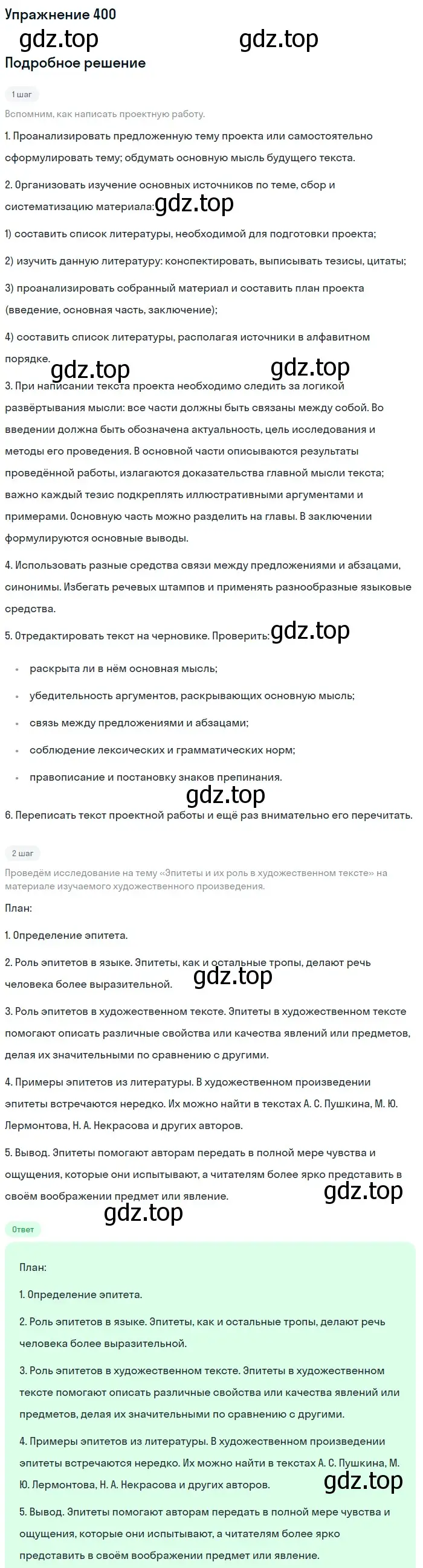 Решение номер 400 (страница 24) гдз по русскому языку 6 класс Баранов, Ладыженская, учебник 2 часть