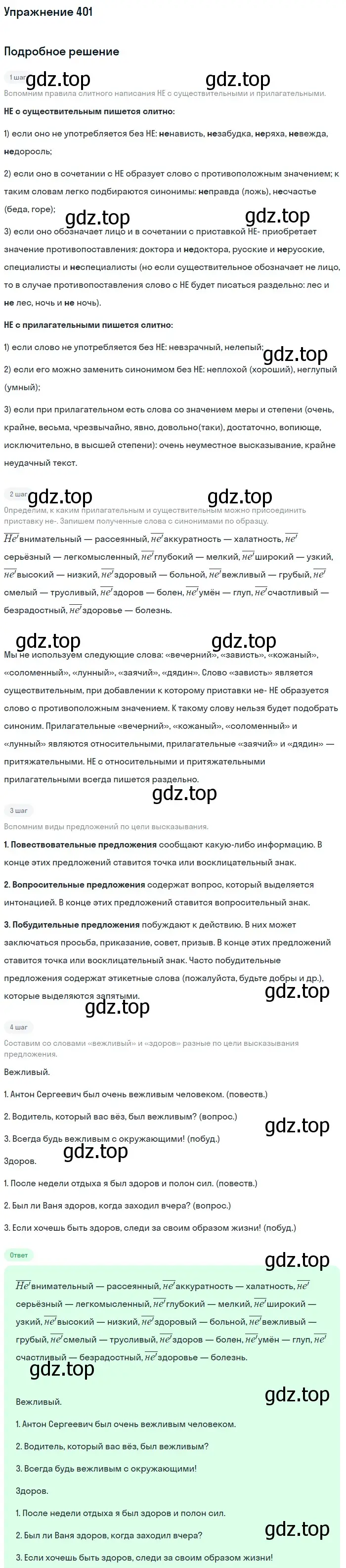 Решение номер 401 (страница 26) гдз по русскому языку 6 класс Баранов, Ладыженская, учебник 2 часть