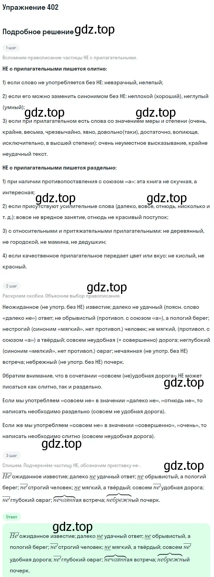 Решение номер 402 (страница 26) гдз по русскому языку 6 класс Баранов, Ладыженская, учебник 2 часть