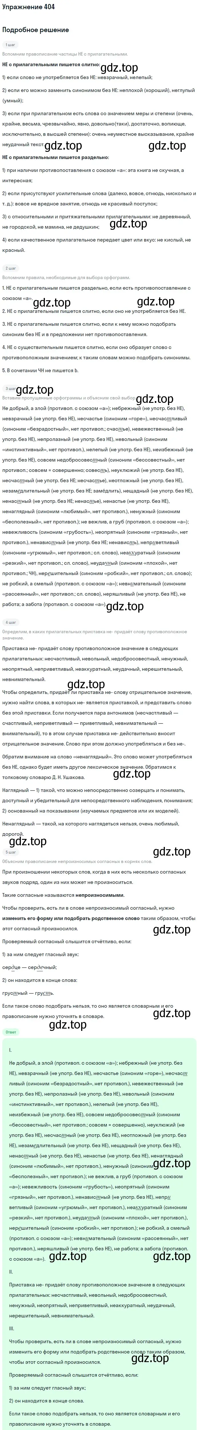 Решение номер 404 (страница 26) гдз по русскому языку 6 класс Баранов, Ладыженская, учебник 2 часть