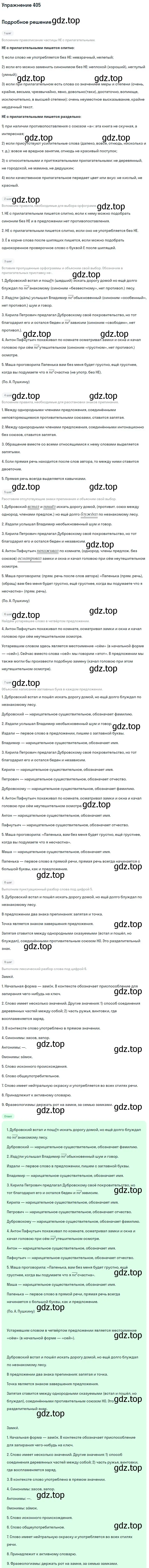 Решение номер 405 (страница 27) гдз по русскому языку 6 класс Баранов, Ладыженская, учебник 2 часть