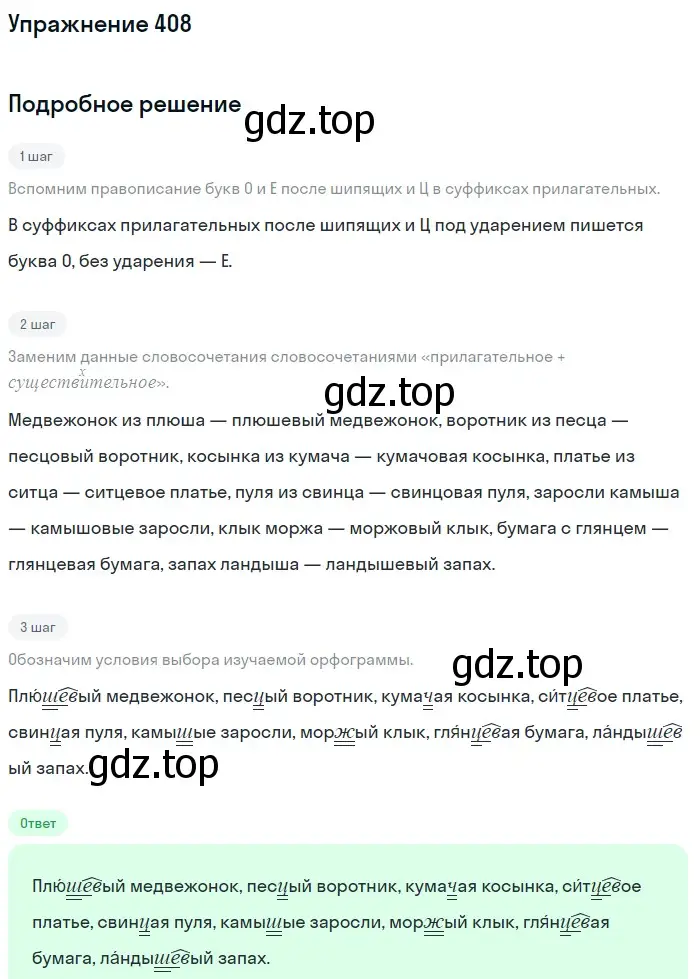 Решение номер 408 (страница 28) гдз по русскому языку 6 класс Баранов, Ладыженская, учебник 2 часть