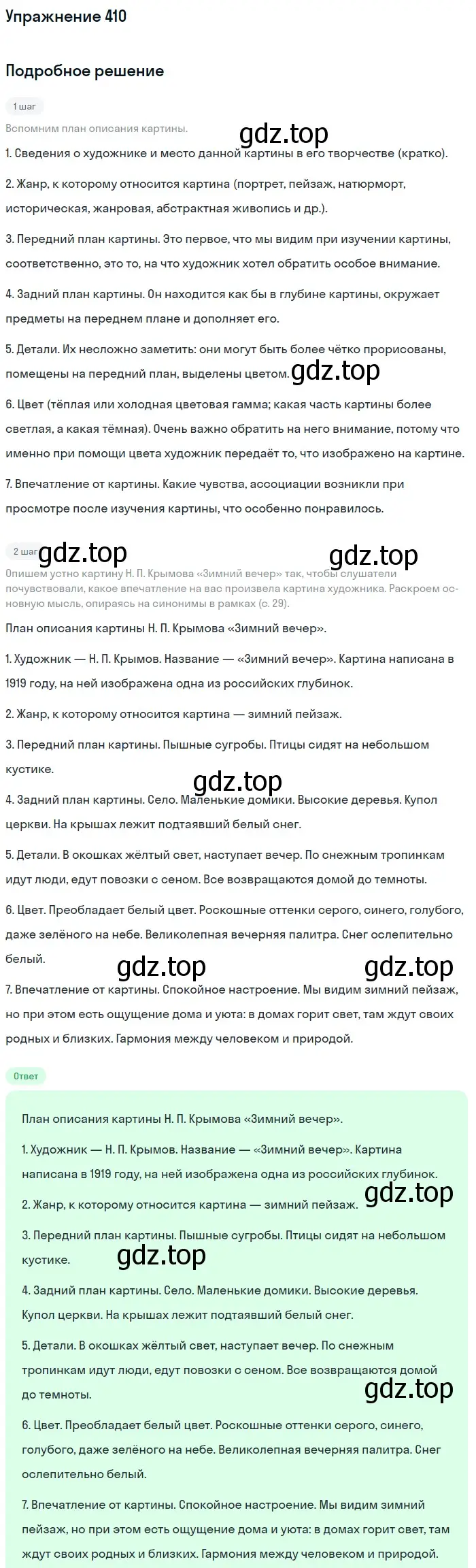 Решение номер 410 (страница 29) гдз по русскому языку 6 класс Баранов, Ладыженская, учебник 2 часть