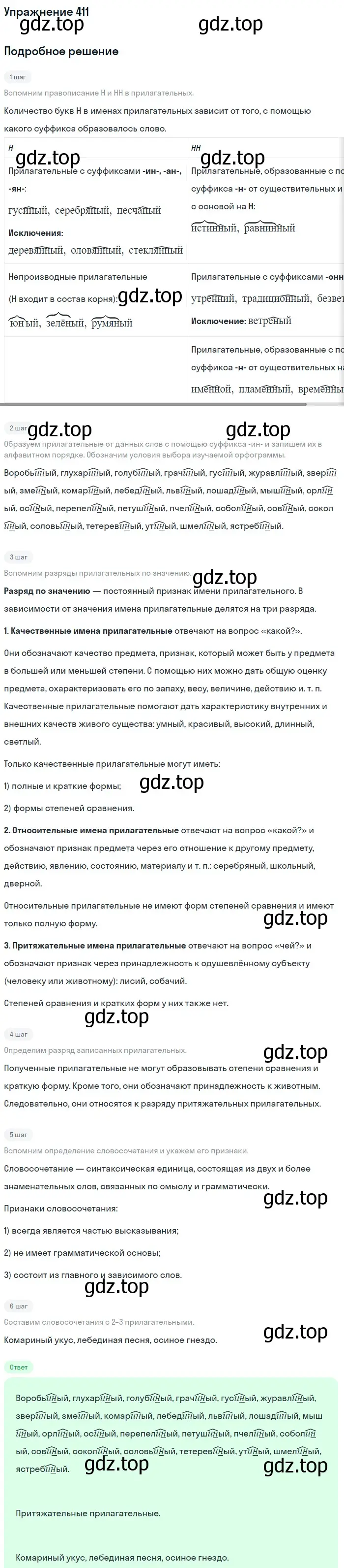 Решение номер 411 (страница 30) гдз по русскому языку 6 класс Баранов, Ладыженская, учебник 2 часть