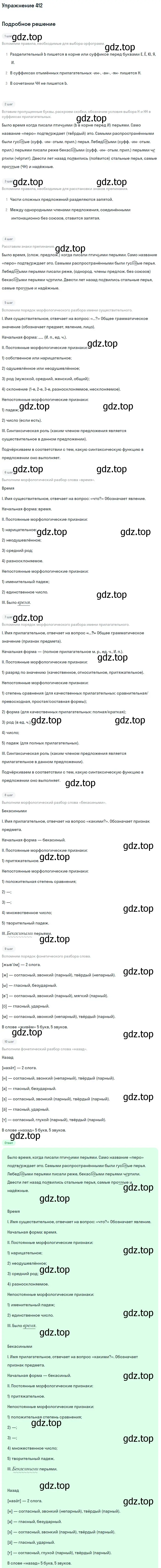 Решение номер 412 (страница 30) гдз по русскому языку 6 класс Баранов, Ладыженская, учебник 2 часть