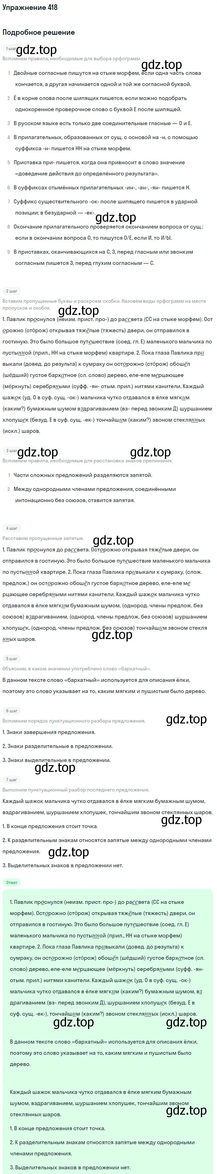 Решение номер 418 (страница 32) гдз по русскому языку 6 класс Баранов, Ладыженская, учебник 2 часть