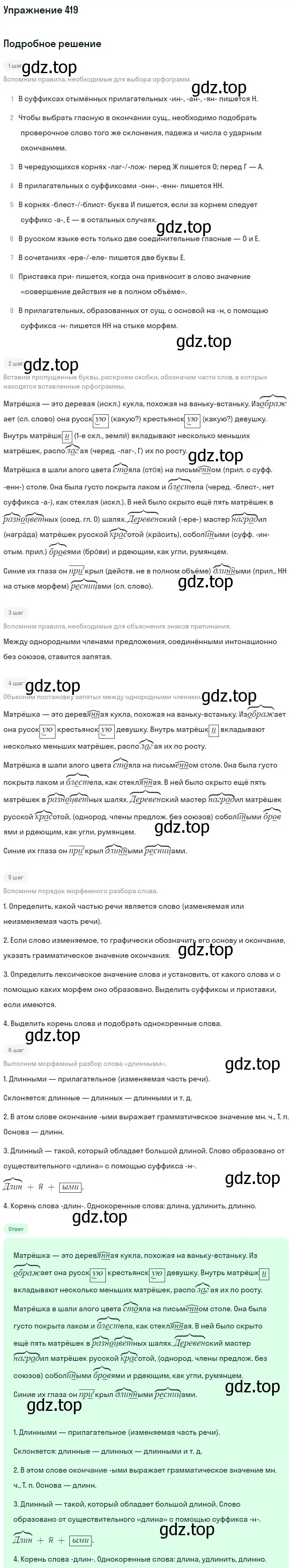 Решение номер 419 (страница 33) гдз по русскому языку 6 класс Баранов, Ладыженская, учебник 2 часть